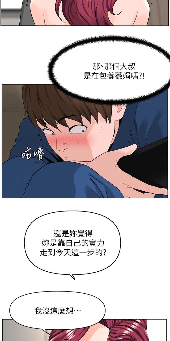 《网红邻居》漫画最新章节第53章：突然回来免费下拉式在线观看章节第【8】张图片