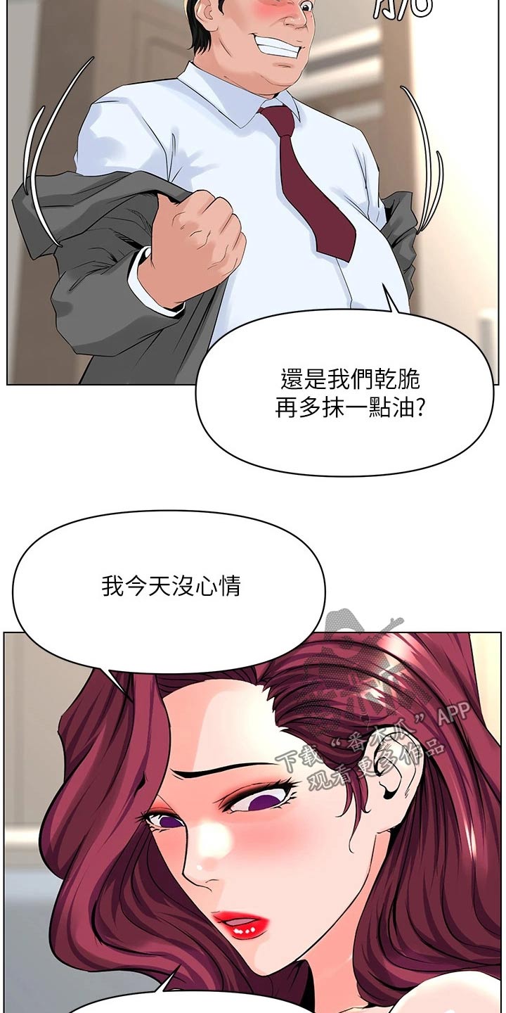 《网红邻居》漫画最新章节第53章：突然回来免费下拉式在线观看章节第【11】张图片