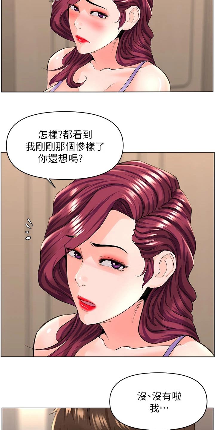 《网红邻居》漫画最新章节第54章：把柄免费下拉式在线观看章节第【15】张图片