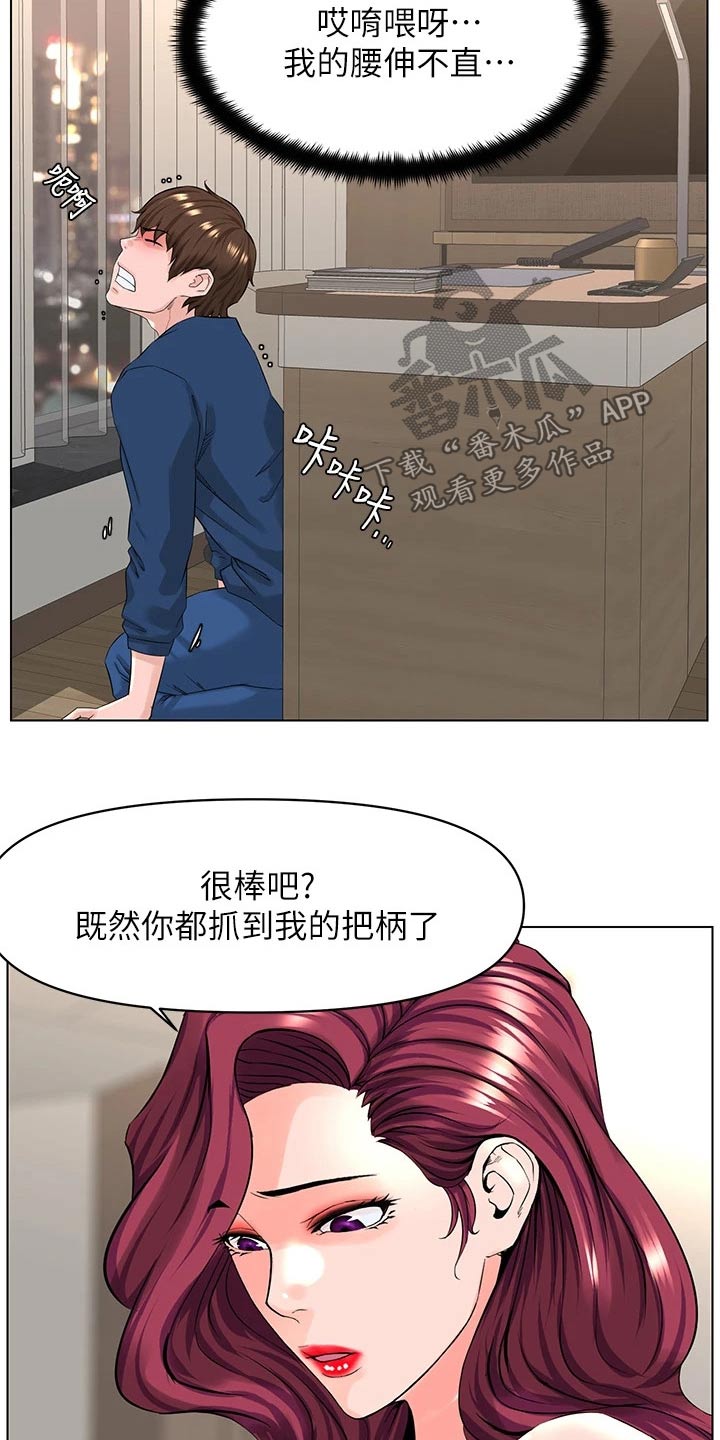 《网红邻居》漫画最新章节第54章：把柄免费下拉式在线观看章节第【17】张图片