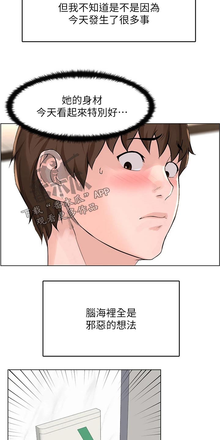 《网红邻居》漫画最新章节第55章：等明天免费下拉式在线观看章节第【19】张图片