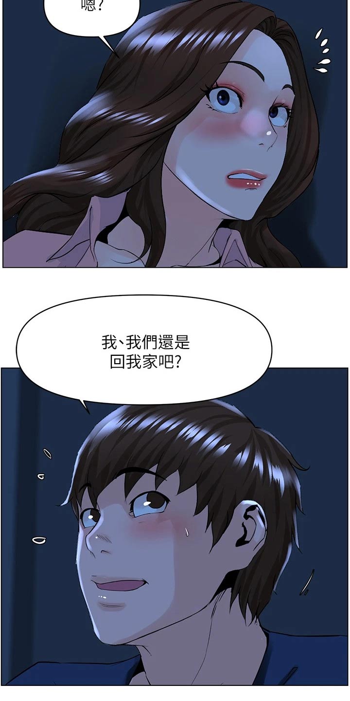 《网红邻居》漫画最新章节第55章：等明天免费下拉式在线观看章节第【9】张图片