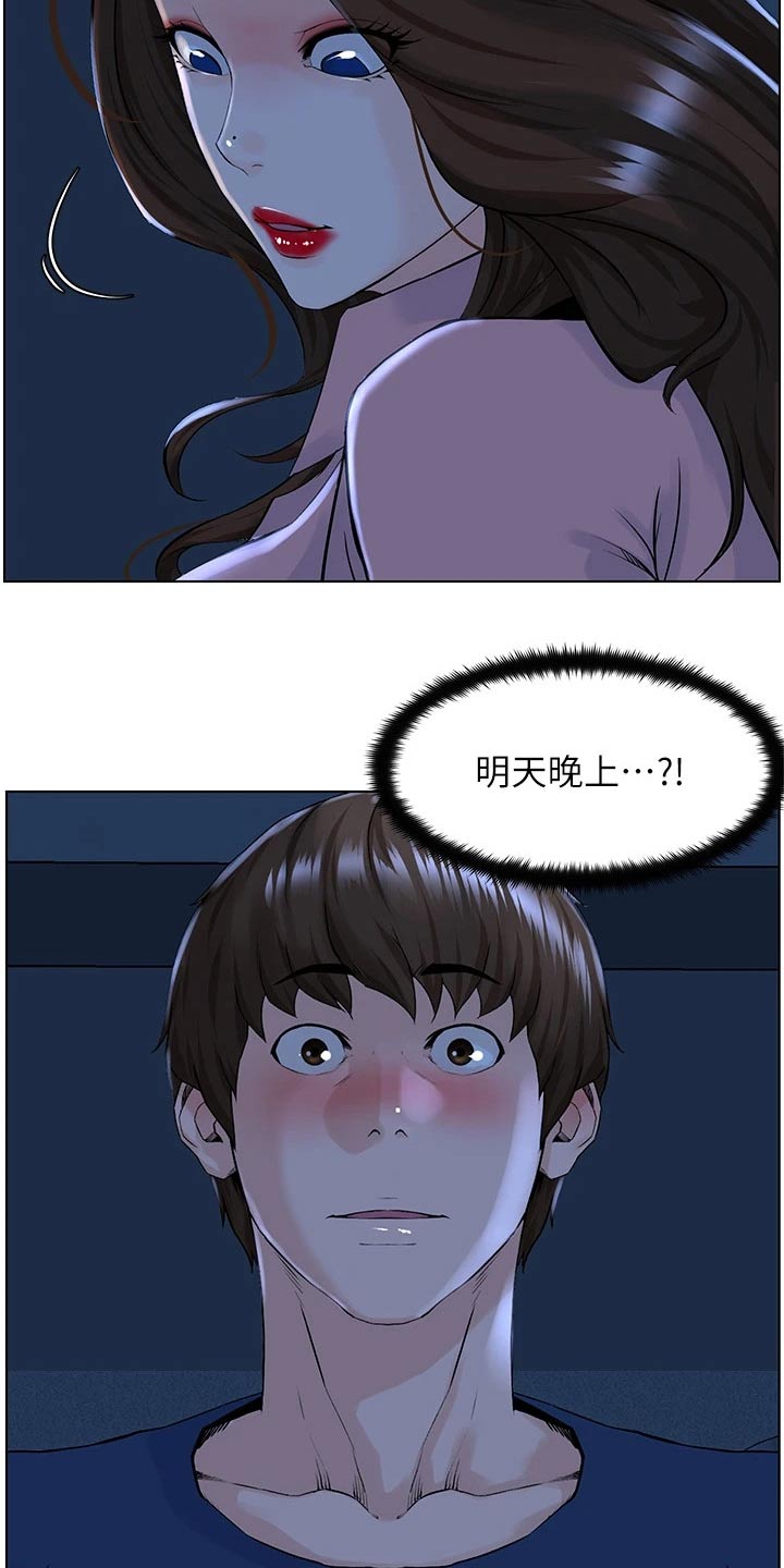 《网红邻居》漫画最新章节第55章：等明天免费下拉式在线观看章节第【5】张图片