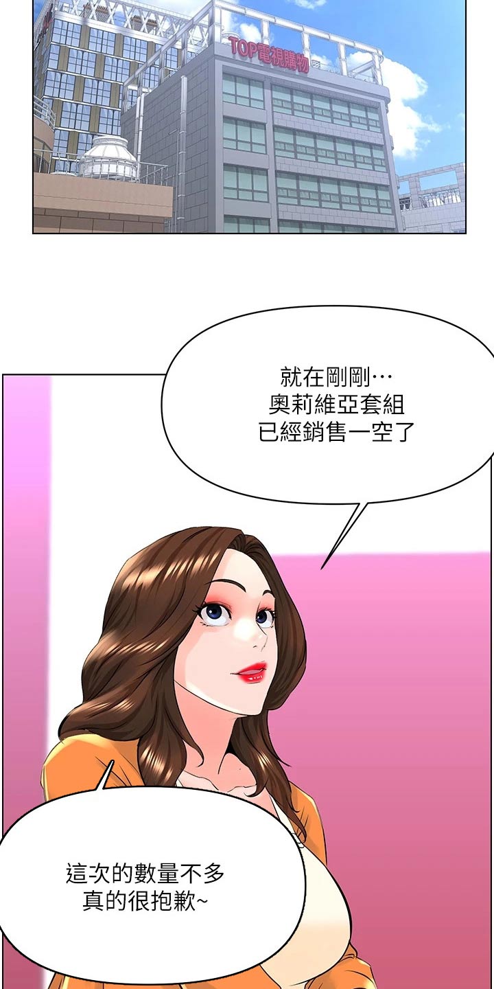 《网红邻居》漫画最新章节第55章：等明天免费下拉式在线观看章节第【3】张图片