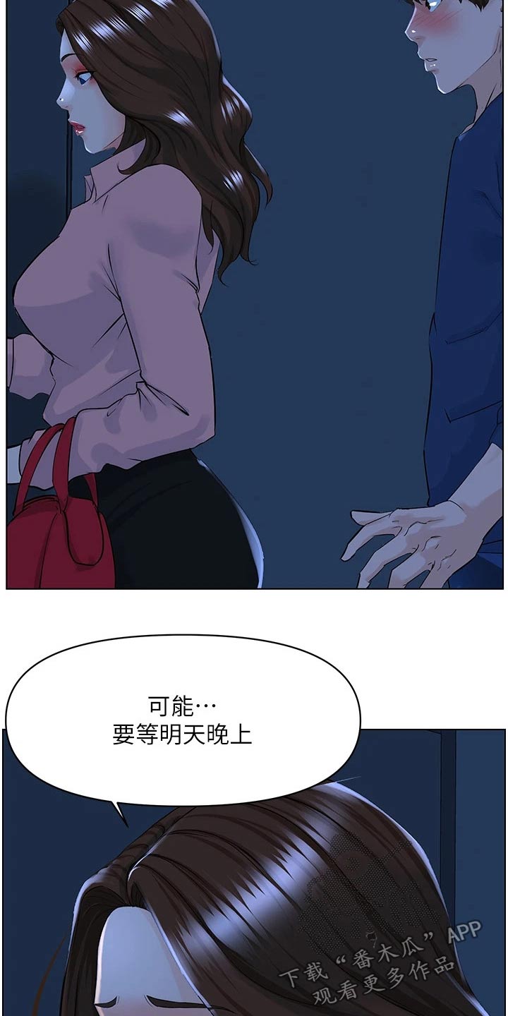 《网红邻居》漫画最新章节第55章：等明天免费下拉式在线观看章节第【6】张图片