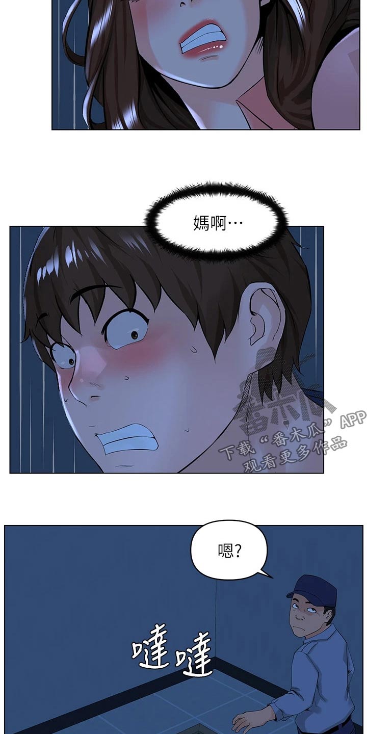 《网红邻居》漫画最新章节第55章：等明天免费下拉式在线观看章节第【13】张图片