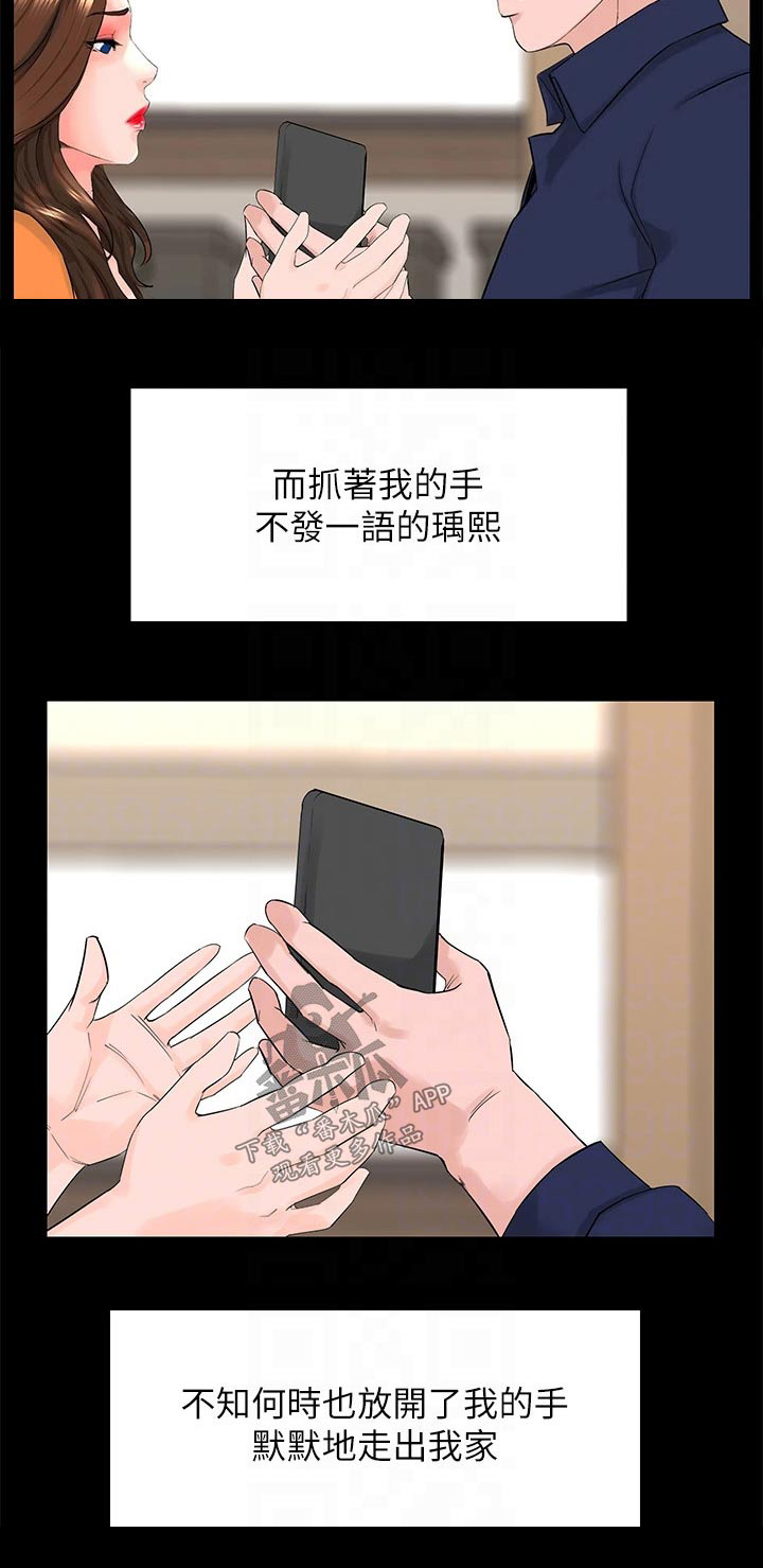 《网红邻居》漫画最新章节第58章：默默离开免费下拉式在线观看章节第【1】张图片