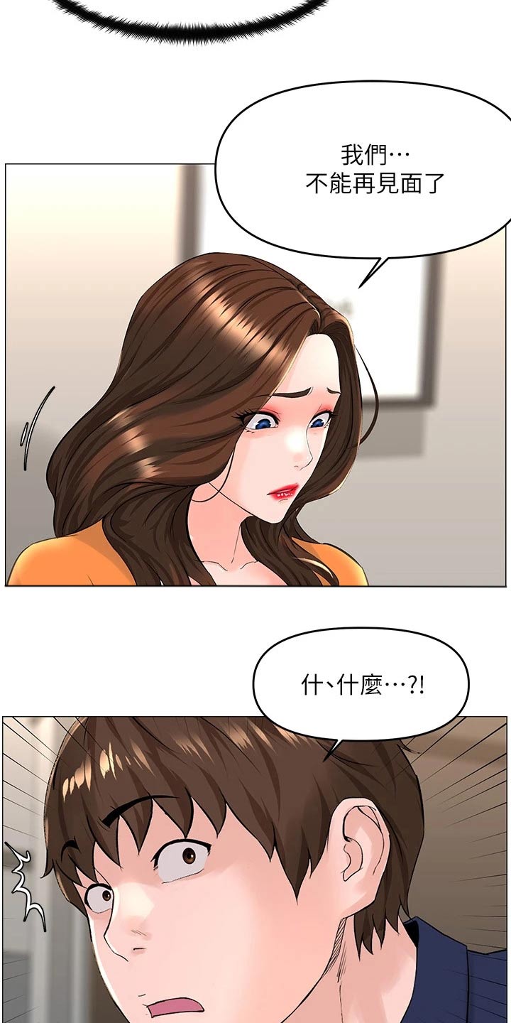 《网红邻居》漫画最新章节第58章：默默离开免费下拉式在线观看章节第【18】张图片