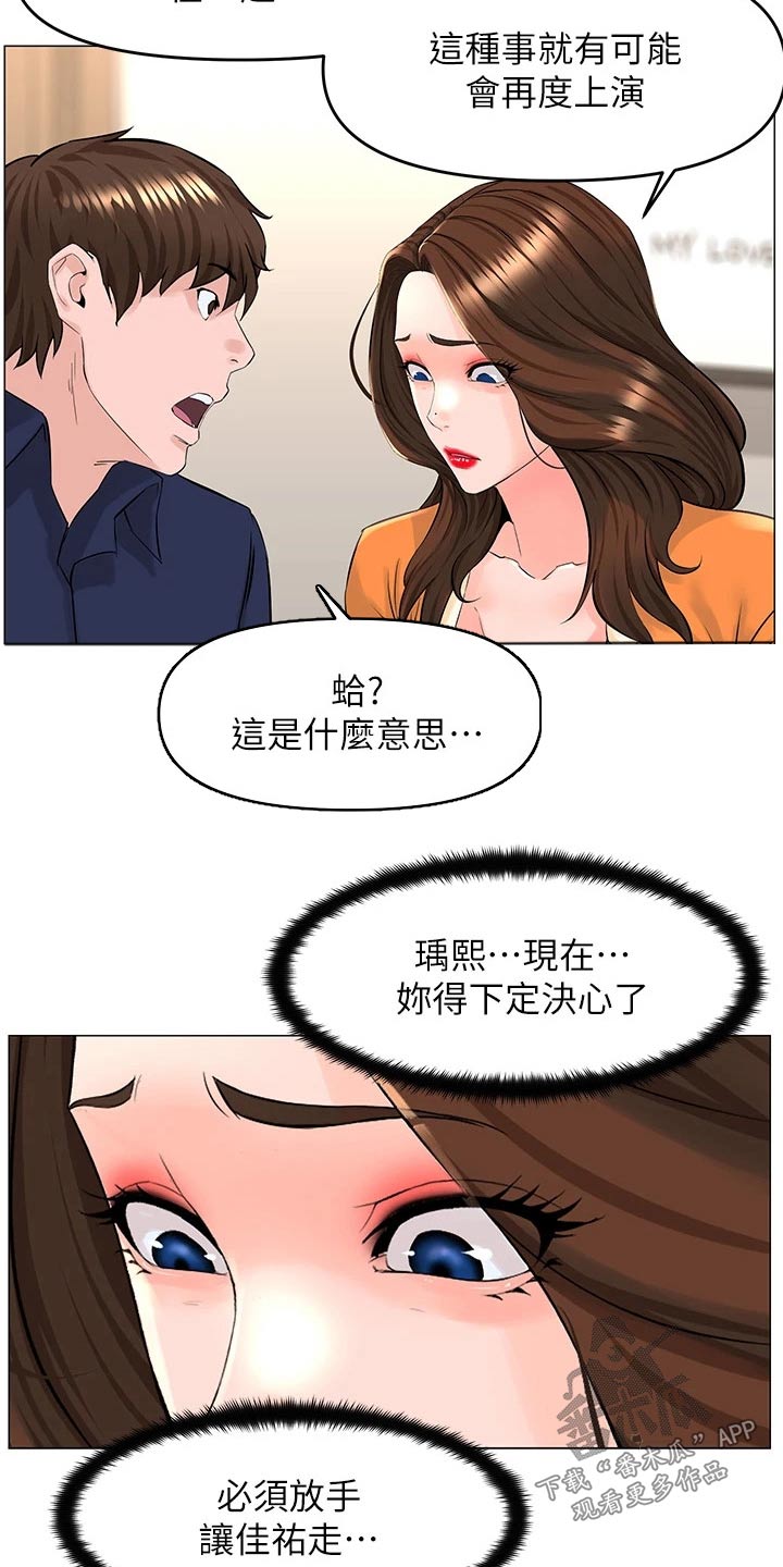 《网红邻居》漫画最新章节第58章：默默离开免费下拉式在线观看章节第【19】张图片