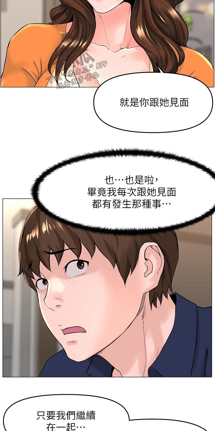 《网红邻居》漫画最新章节第58章：默默离开免费下拉式在线观看章节第【20】张图片