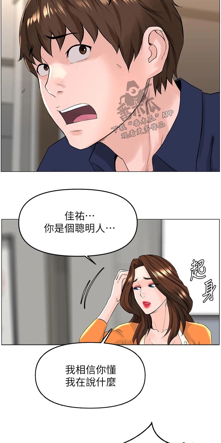 《网红邻居》漫画最新章节第58章：默默离开免费下拉式在线观看章节第【16】张图片