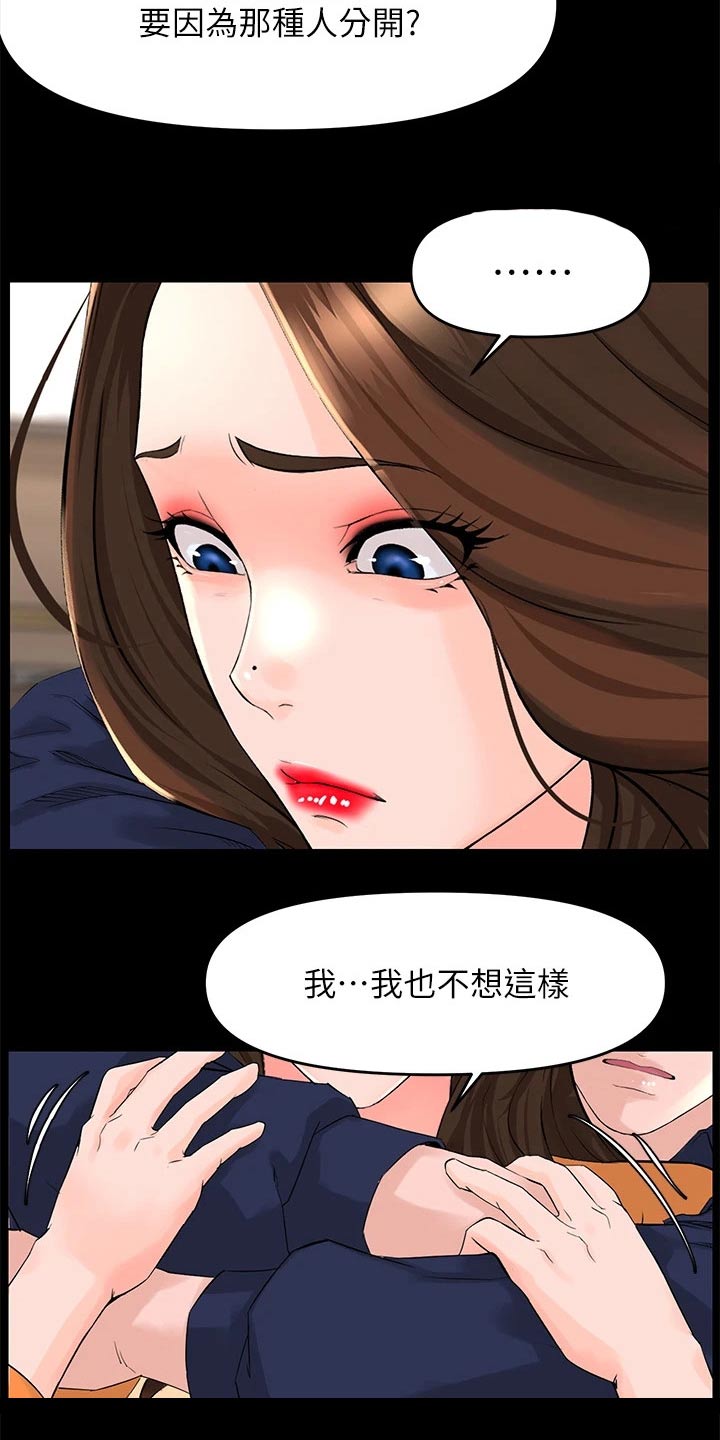 《网红邻居》漫画最新章节第58章：默默离开免费下拉式在线观看章节第【9】张图片