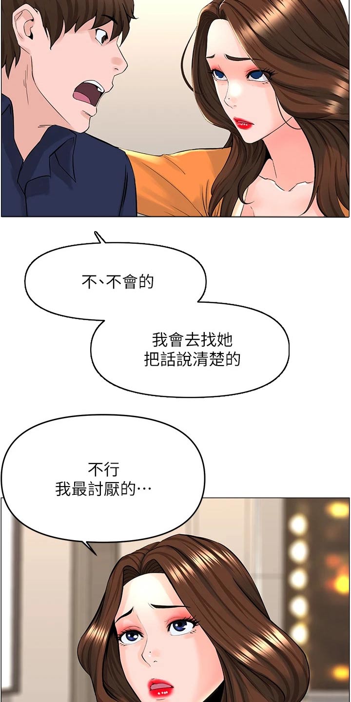 《网红邻居》漫画最新章节第58章：默默离开免费下拉式在线观看章节第【21】张图片