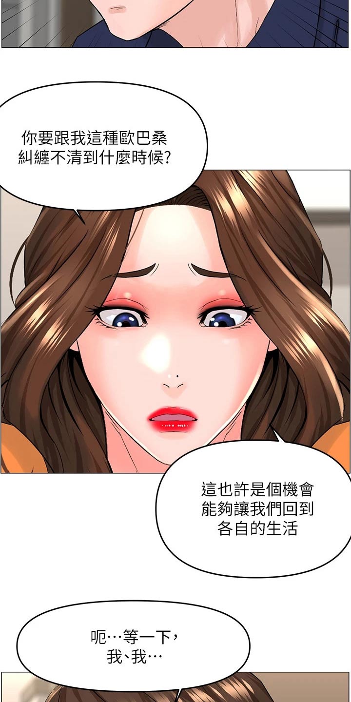 《网红邻居》漫画最新章节第58章：默默离开免费下拉式在线观看章节第【17】张图片