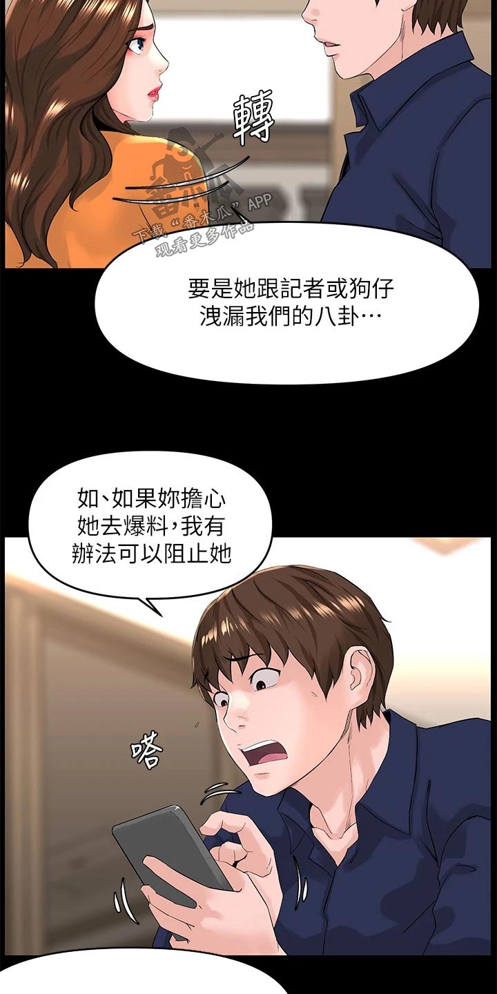 《网红邻居》漫画最新章节第58章：默默离开免费下拉式在线观看章节第【7】张图片