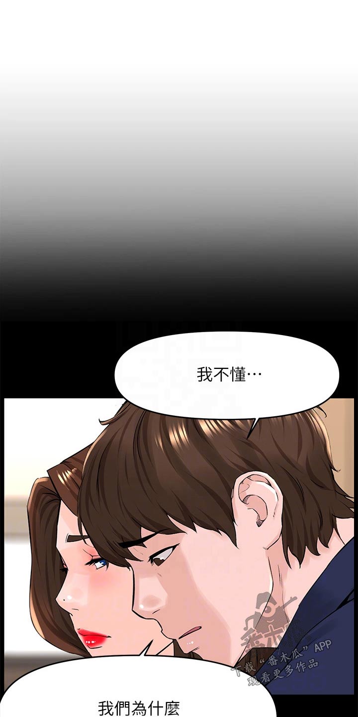 《网红邻居》漫画最新章节第58章：默默离开免费下拉式在线观看章节第【10】张图片