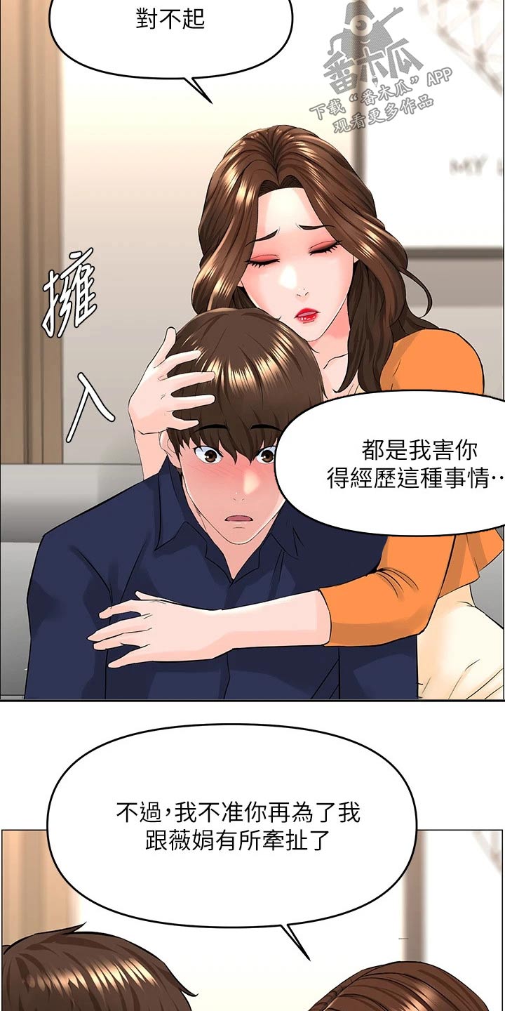 《网红邻居》漫画最新章节第58章：默默离开免费下拉式在线观看章节第【22】张图片