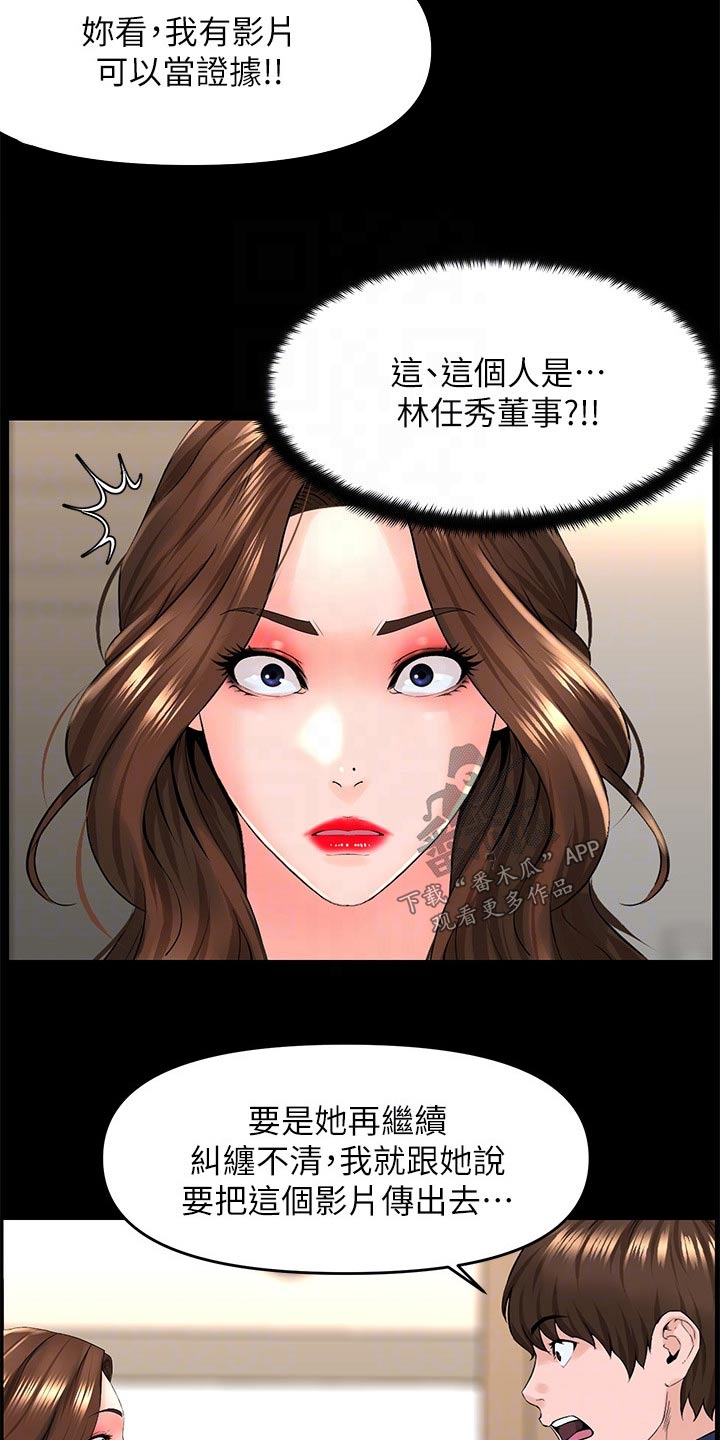 《网红邻居》漫画最新章节第58章：默默离开免费下拉式在线观看章节第【6】张图片