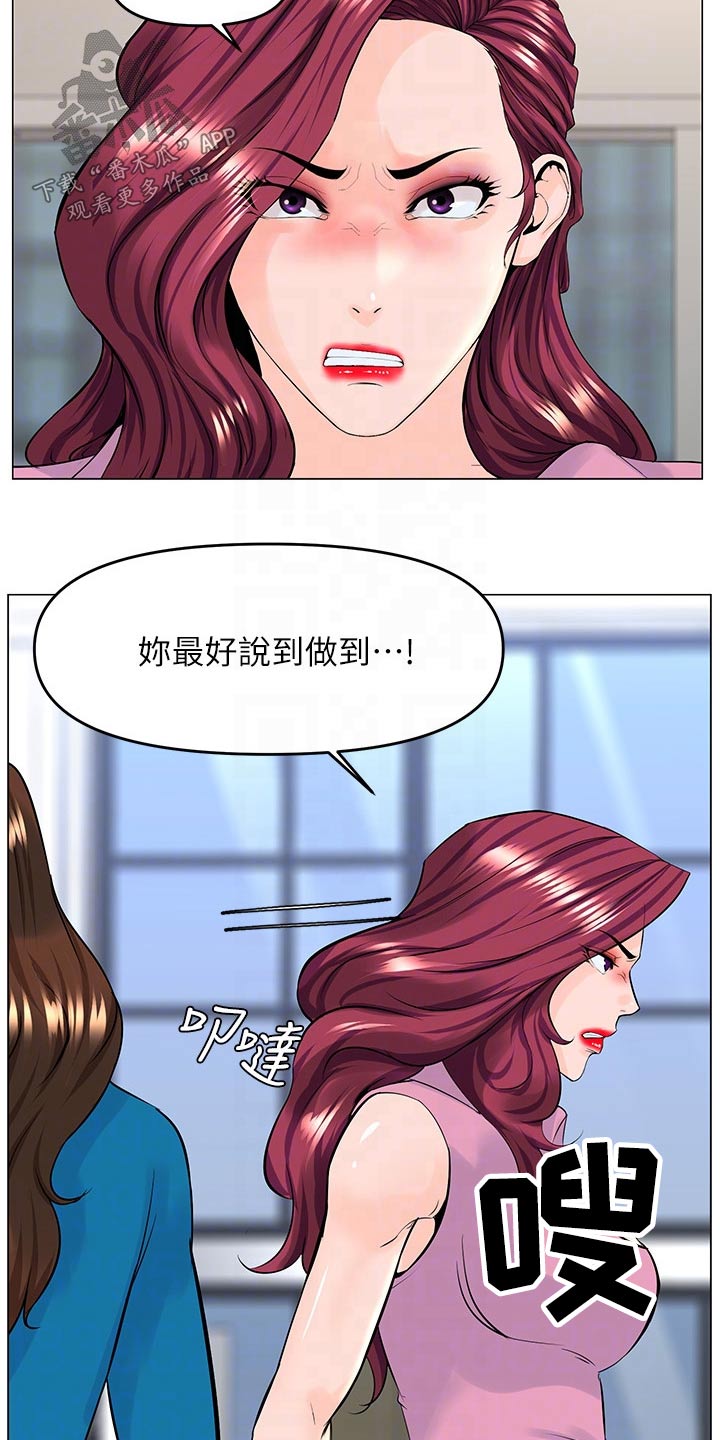 《网红邻居》漫画最新章节第60章：提议免费下拉式在线观看章节第【16】张图片