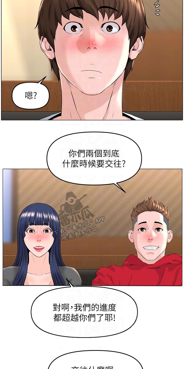 《网红邻居》漫画最新章节第60章：提议免费下拉式在线观看章节第【9】张图片