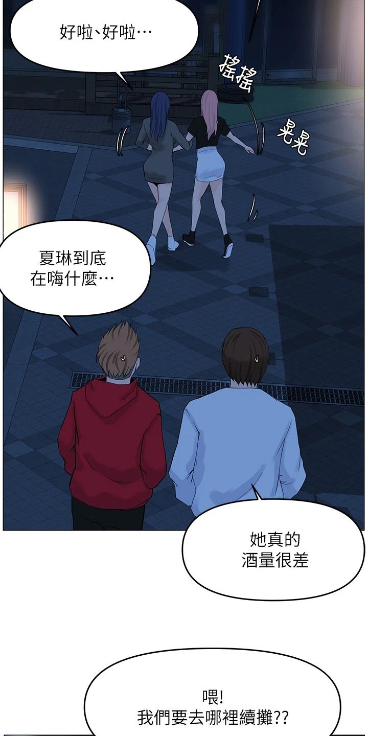 《网红邻居》漫画最新章节第60章：提议免费下拉式在线观看章节第【6】张图片