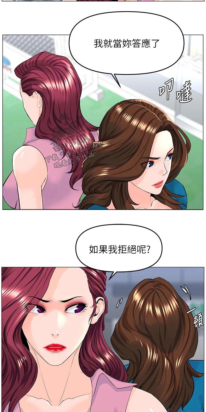 《网红邻居》漫画最新章节第60章：提议免费下拉式在线观看章节第【24】张图片