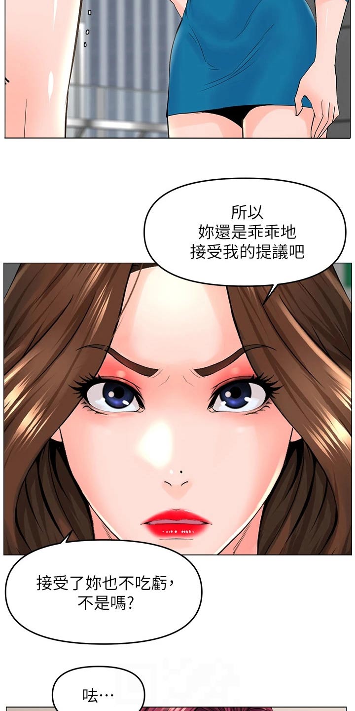 《网红邻居》漫画最新章节第60章：提议免费下拉式在线观看章节第【17】张图片