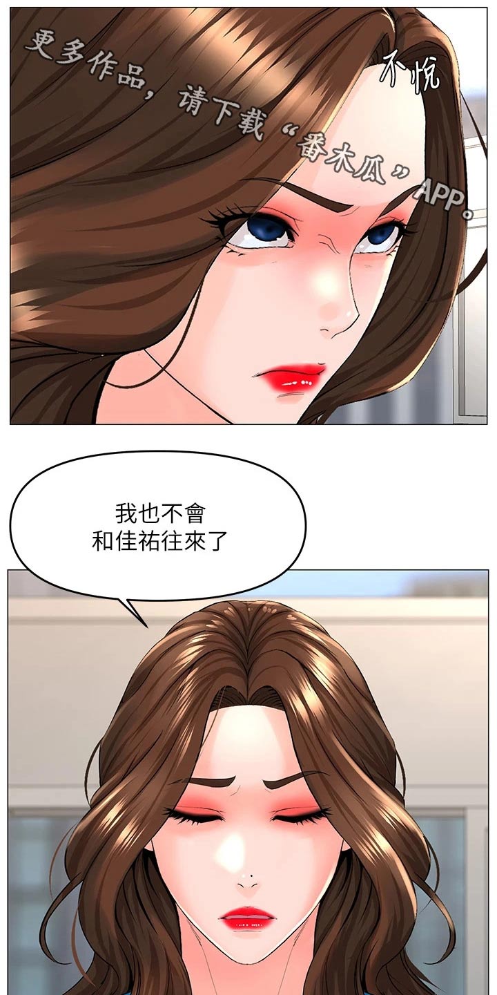 《网红邻居》漫画最新章节第60章：提议免费下拉式在线观看章节第【27】张图片