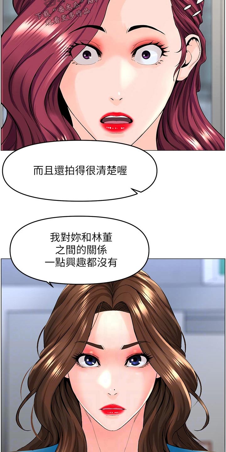 《网红邻居》漫画最新章节第60章：提议免费下拉式在线观看章节第【20】张图片