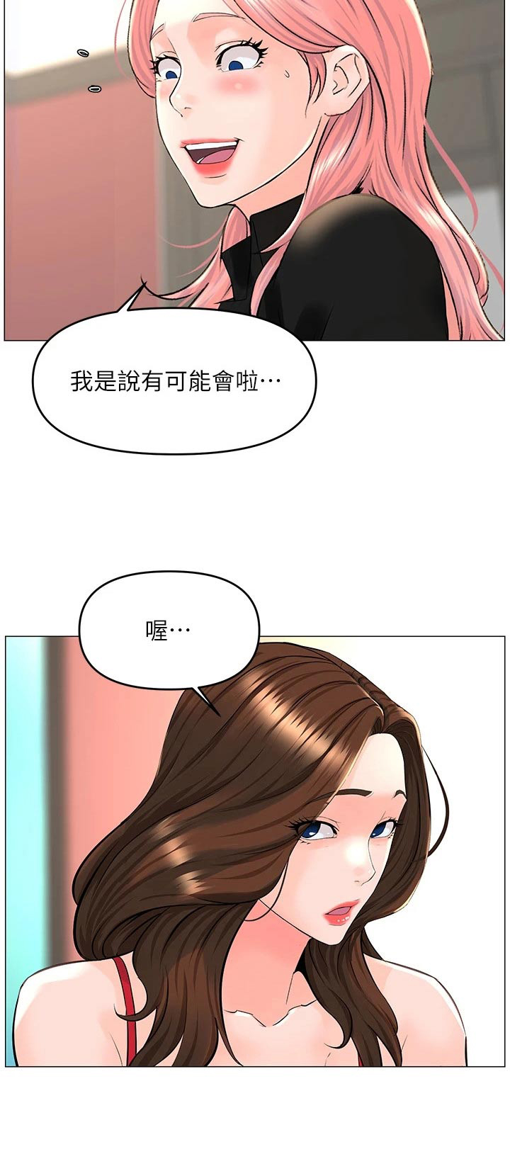 《网红邻居》漫画最新章节第62章：你们交往免费下拉式在线观看章节第【1】张图片