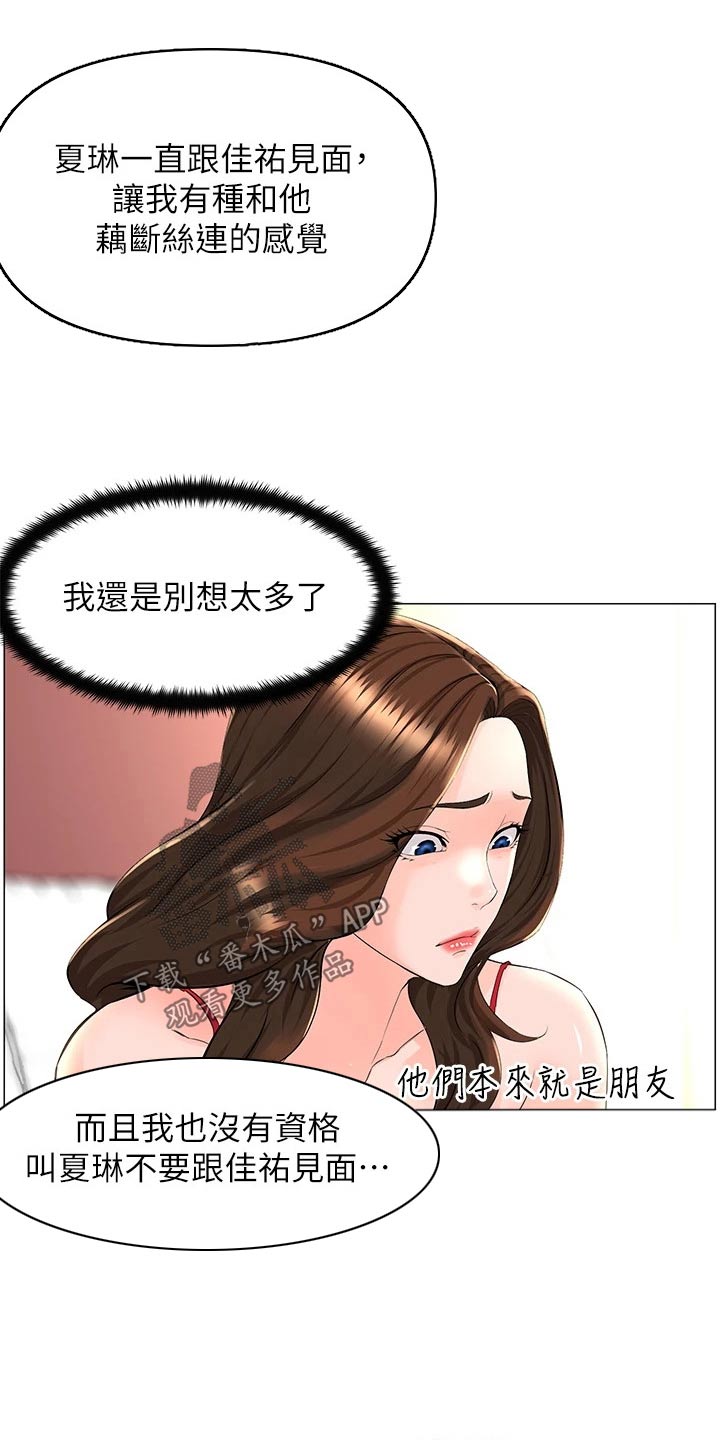 《网红邻居》漫画最新章节第62章：你们交往免费下拉式在线观看章节第【10】张图片