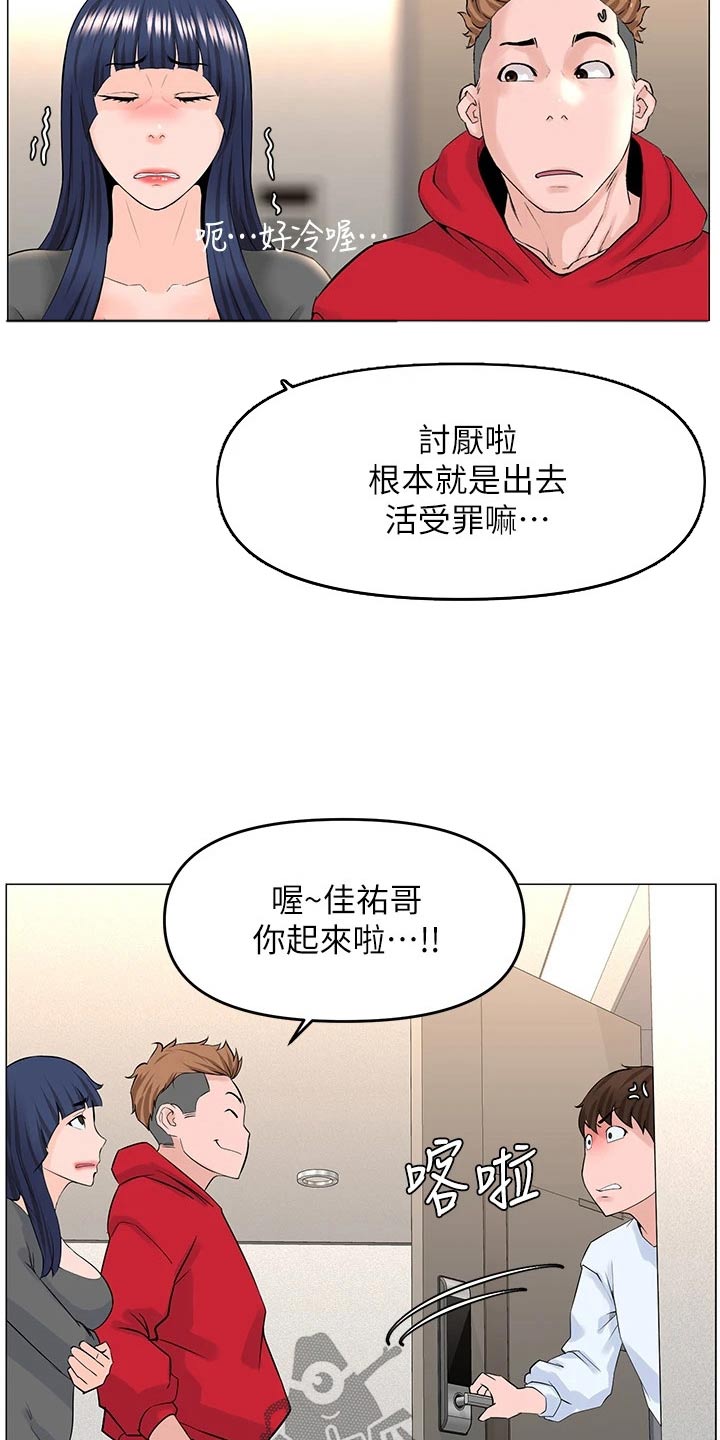 《网红邻居》漫画最新章节第62章：你们交往免费下拉式在线观看章节第【19】张图片