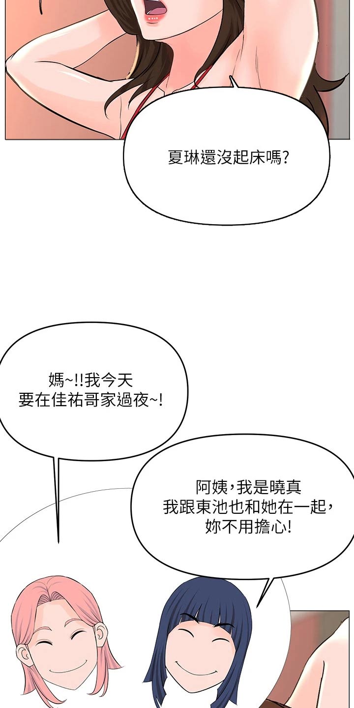 《网红邻居》漫画最新章节第62章：你们交往免费下拉式在线观看章节第【12】张图片