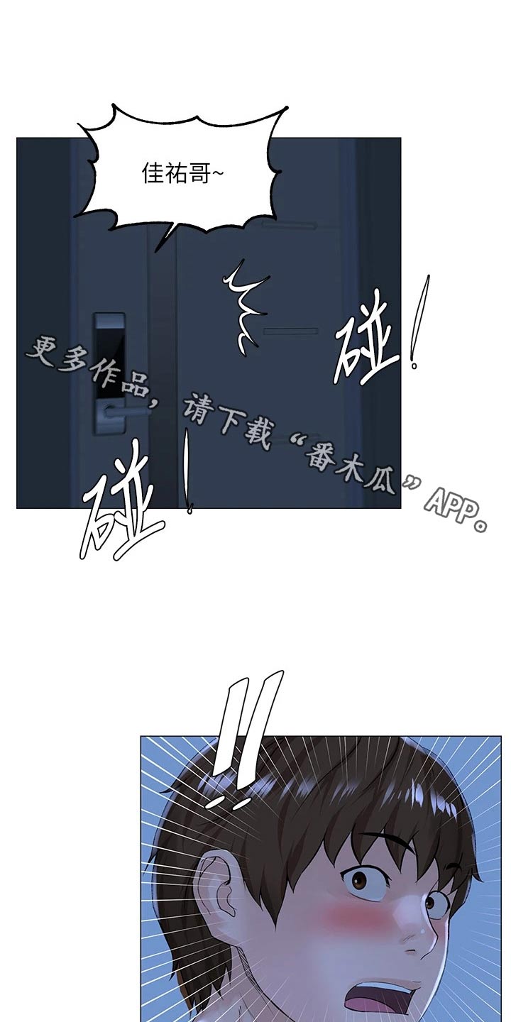 《网红邻居》漫画最新章节第62章：你们交往免费下拉式在线观看章节第【21】张图片