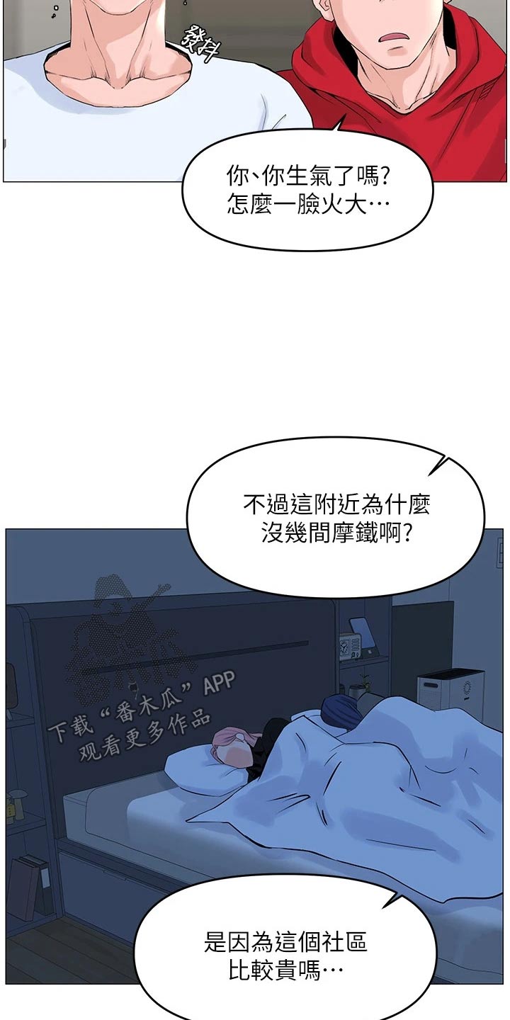 《网红邻居》漫画最新章节第62章：你们交往免费下拉式在线观看章节第【15】张图片