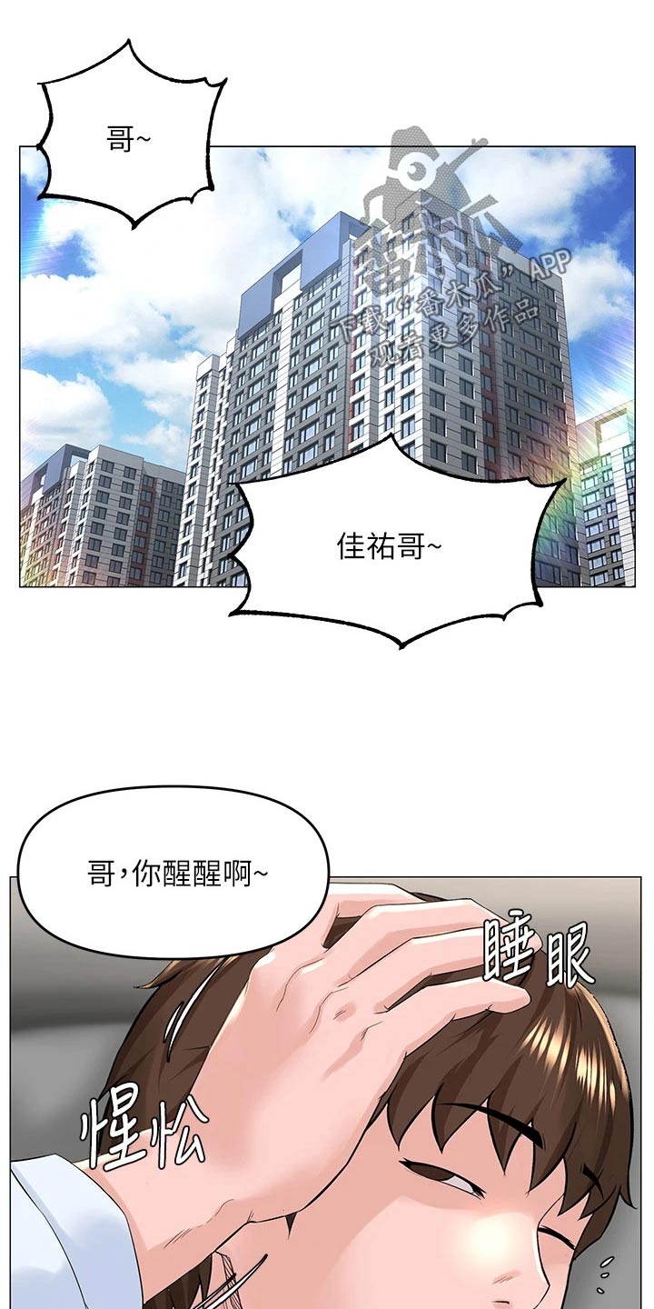 《网红邻居》漫画最新章节第63章：来我家免费下拉式在线观看章节第【19】张图片