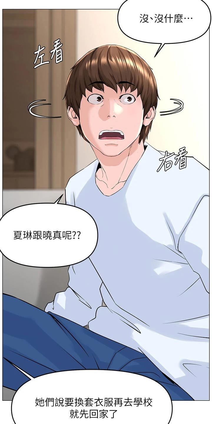 《网红邻居》漫画最新章节第63章：来我家免费下拉式在线观看章节第【16】张图片