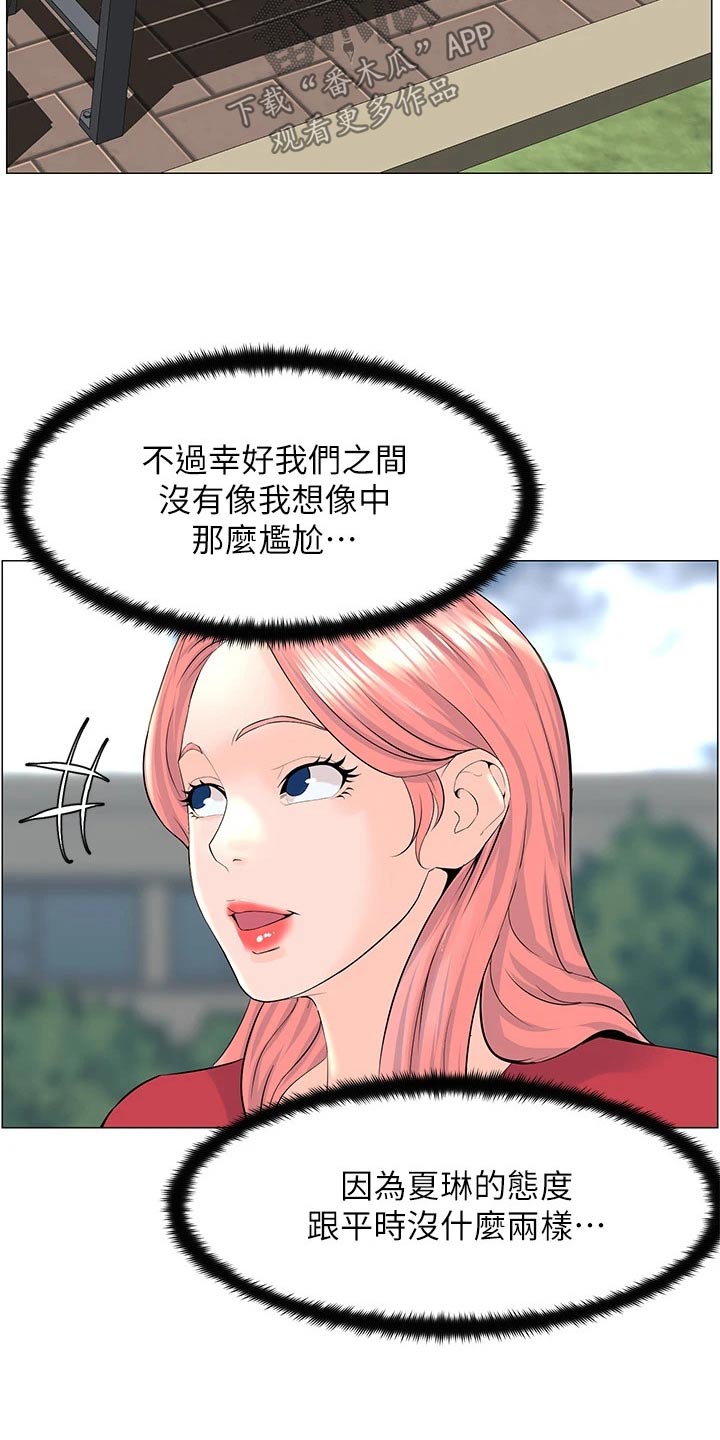 《网红邻居》漫画最新章节第63章：来我家免费下拉式在线观看章节第【6】张图片