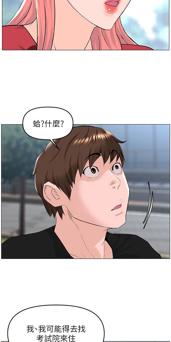 《网红邻居》漫画最新章节第63章：来我家免费下拉式在线观看章节第【9】张图片