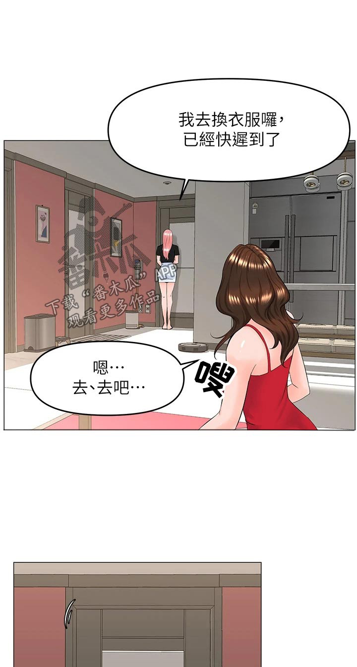 《网红邻居》漫画最新章节第63章：来我家免费下拉式在线观看章节第【21】张图片