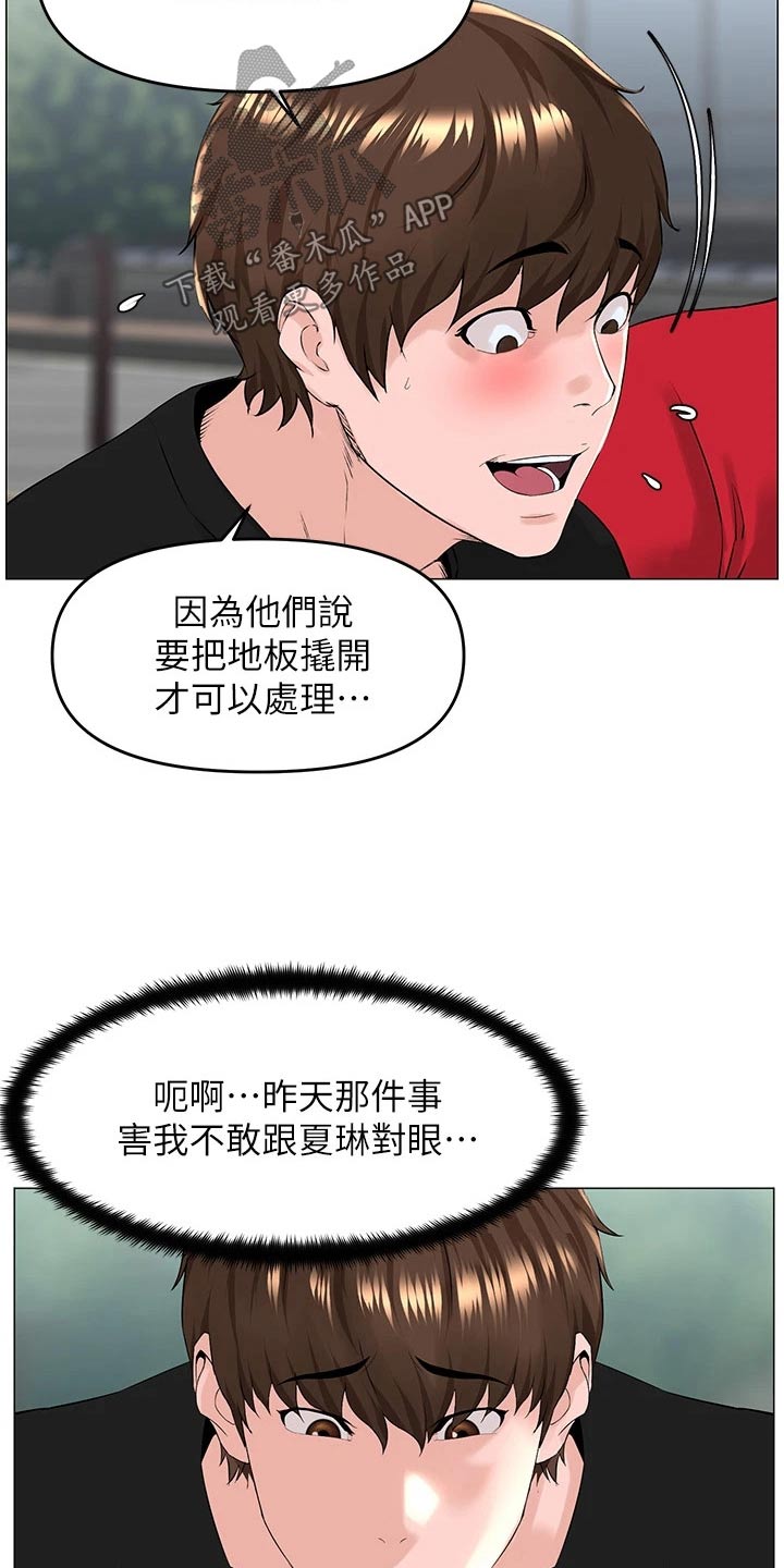 《网红邻居》漫画最新章节第63章：来我家免费下拉式在线观看章节第【8】张图片