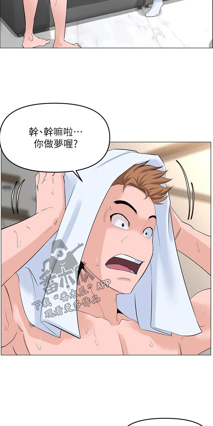 《网红邻居》漫画最新章节第63章：来我家免费下拉式在线观看章节第【17】张图片