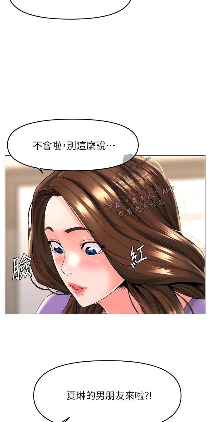 《网红邻居》漫画最新章节第65章：原来是你免费下拉式在线观看章节第【7】张图片