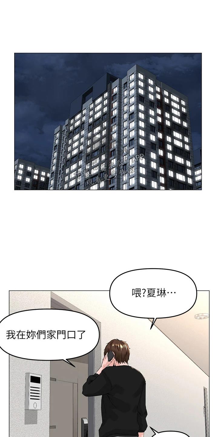 《网红邻居》漫画最新章节第65章：原来是你免费下拉式在线观看章节第【17】张图片