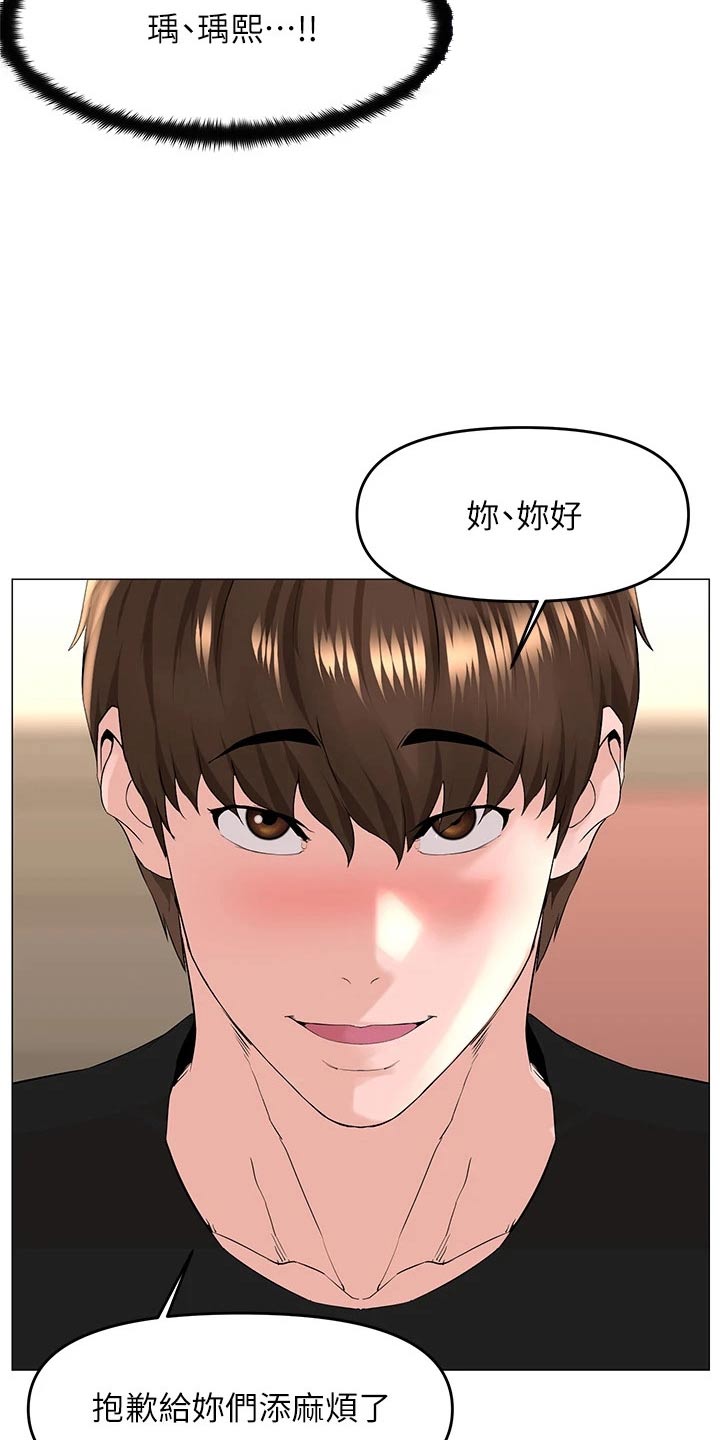 《网红邻居》漫画最新章节第65章：原来是你免费下拉式在线观看章节第【8】张图片