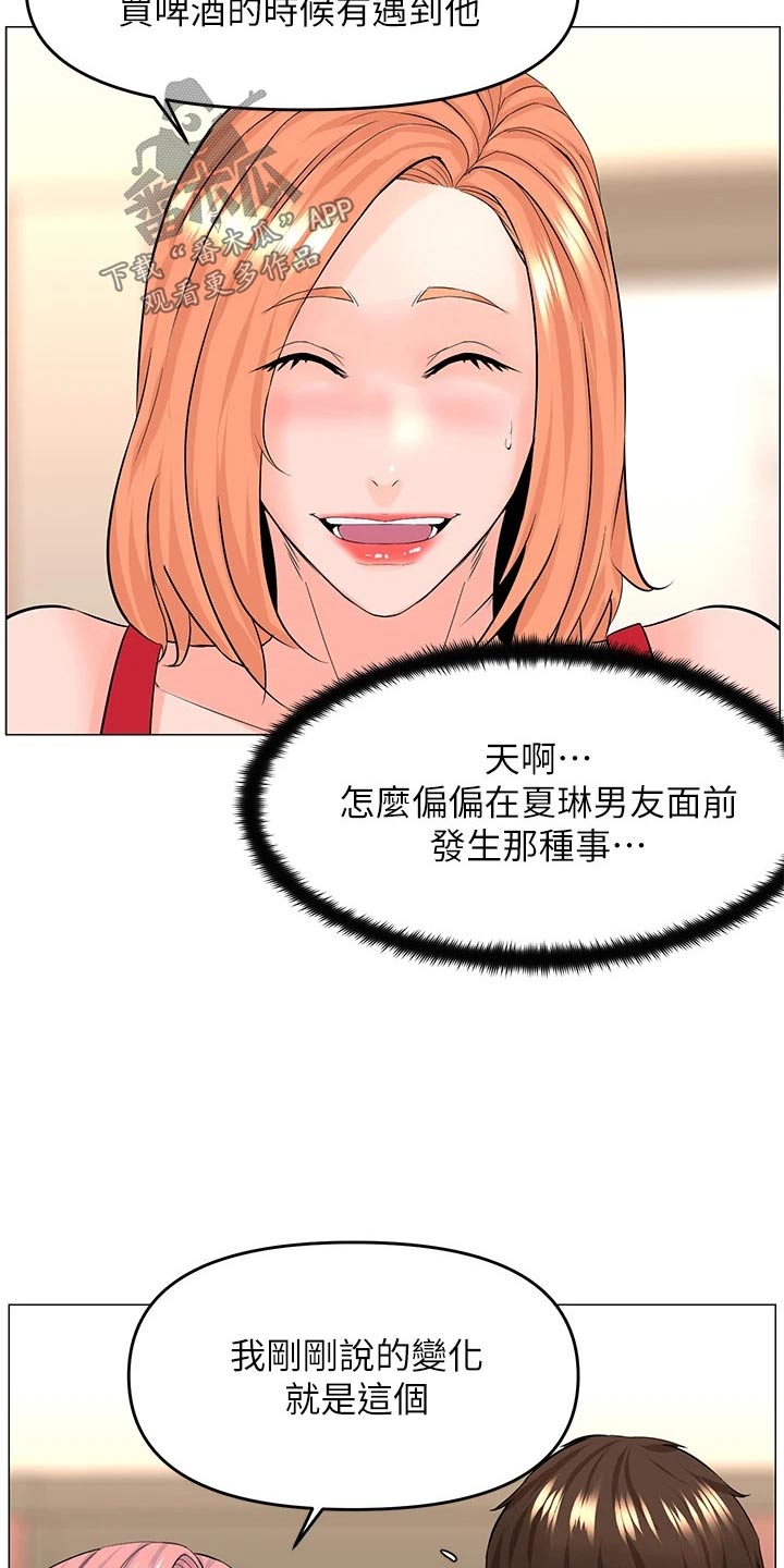 《网红邻居》漫画最新章节第65章：原来是你免费下拉式在线观看章节第【2】张图片