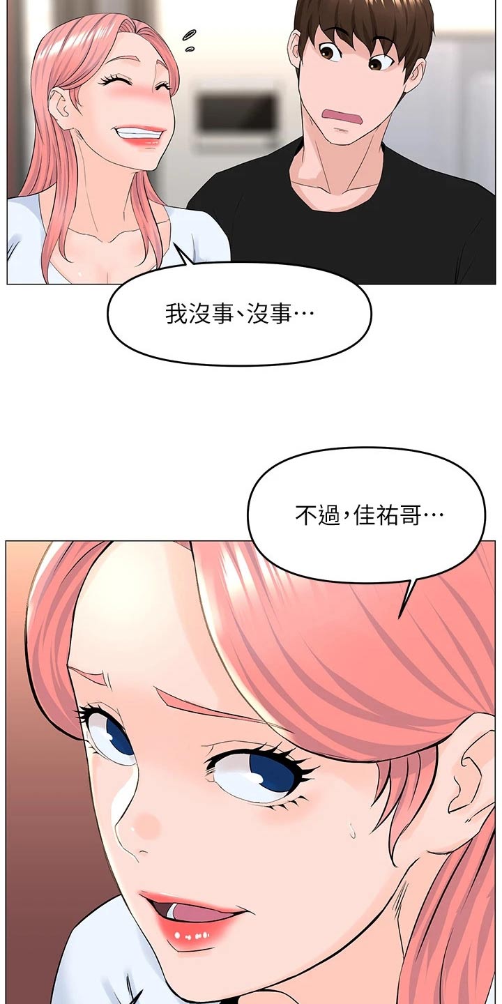 《网红邻居》漫画最新章节第65章：原来是你免费下拉式在线观看章节第【13】张图片