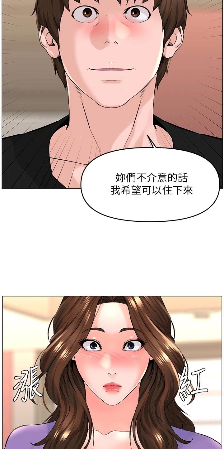 《网红邻居》漫画最新章节第66章：入住免费下拉式在线观看章节第【23】张图片