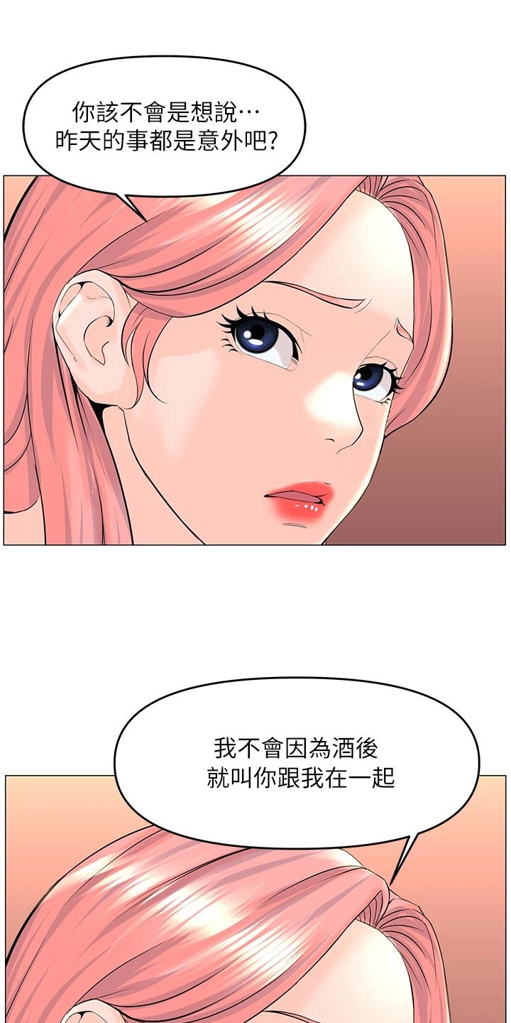 《网红邻居》漫画最新章节第66章：入住免费下拉式在线观看章节第【12】张图片