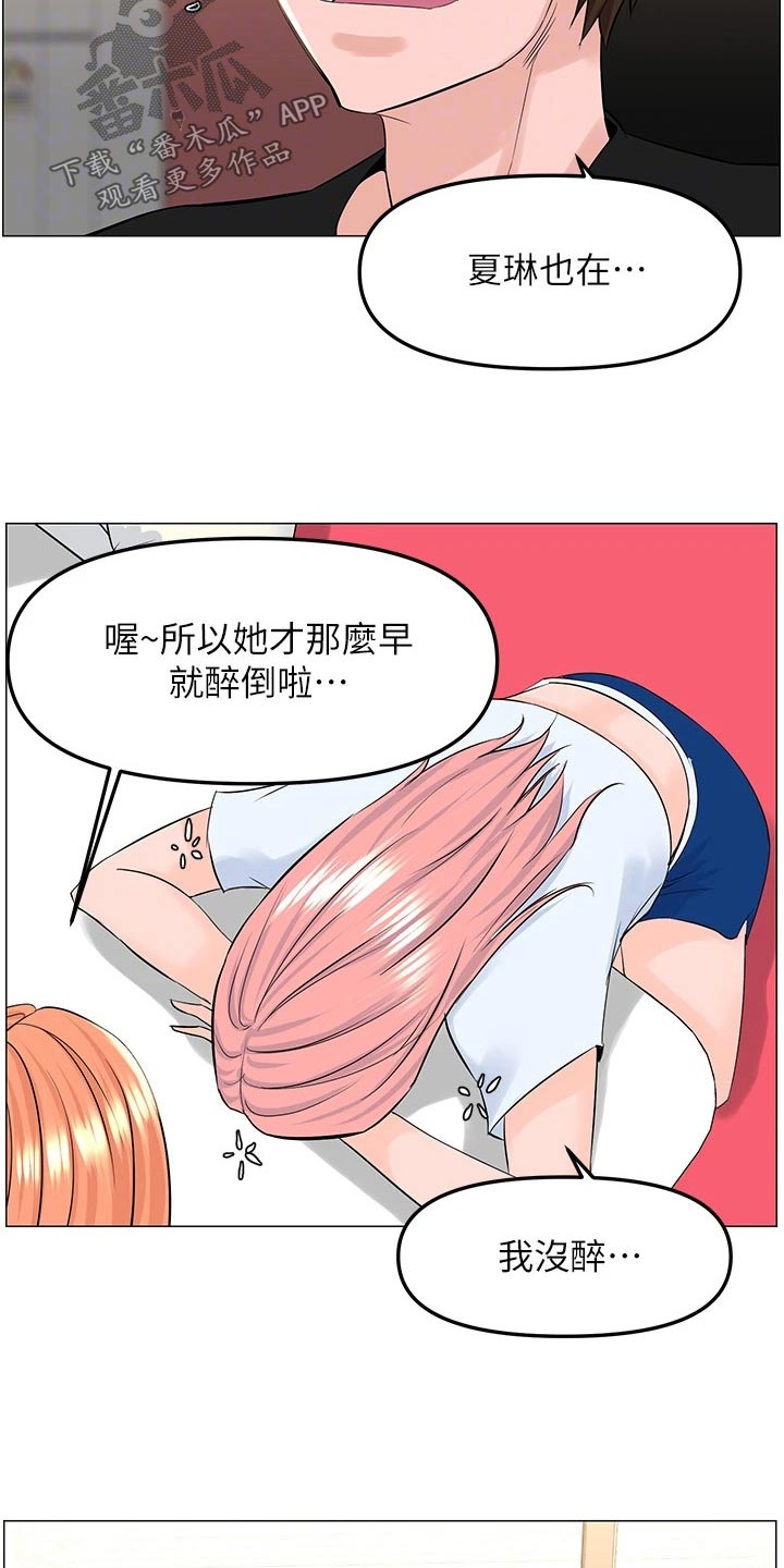 《网红邻居》漫画最新章节第67章：休息免费下拉式在线观看章节第【16】张图片